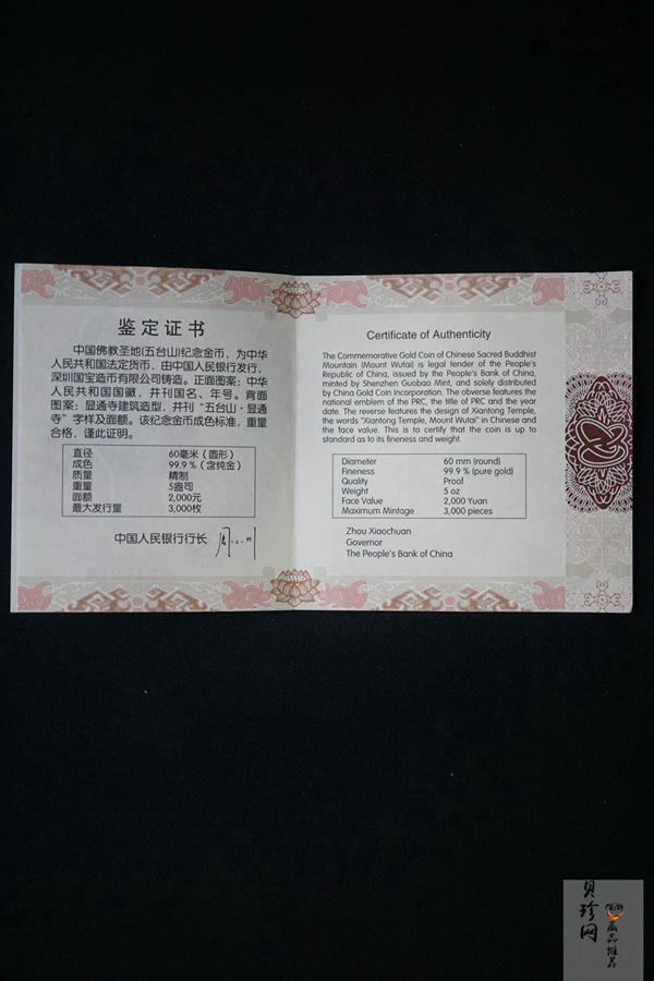 【120402】2012年佛教圣地（五台山）显通寺5盎司精制金币