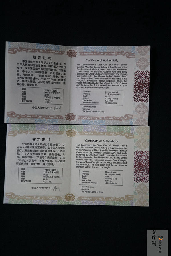 【159070】2015中国佛教圣地（九华山）精制金银币2枚一套