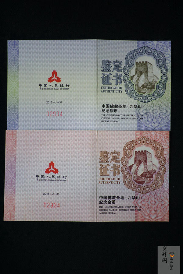 【159070】2015中国佛教圣地（九华山）精制金银币2枚一套