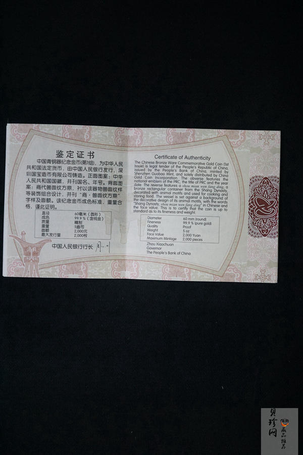 【120601】2012年青铜器第（1）组-商·兽面纹方鼎5盎司精制金币