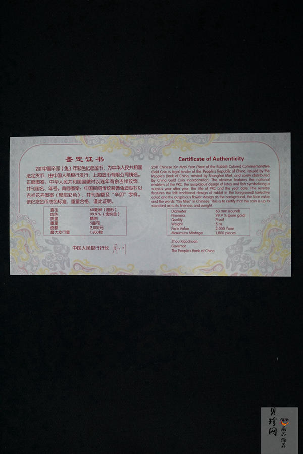 【101211】2011年辛卯兔年生肖5盎司精制彩金币