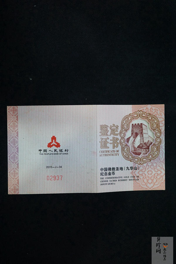 【150503】2015中国佛教圣地（九华山）1/4盎司精制金币