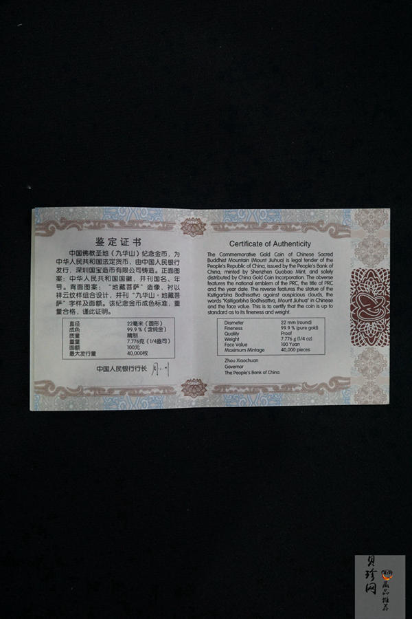 【150503】2015中国佛教圣地（九华山）1/4盎司精制金币