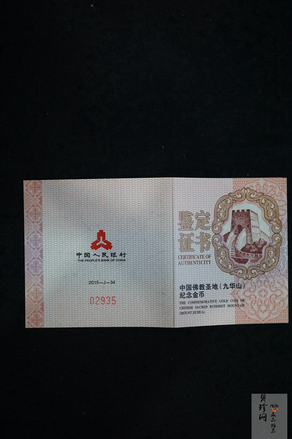 【150503】2015中国佛教圣地（九华山）1/4盎司精制金币