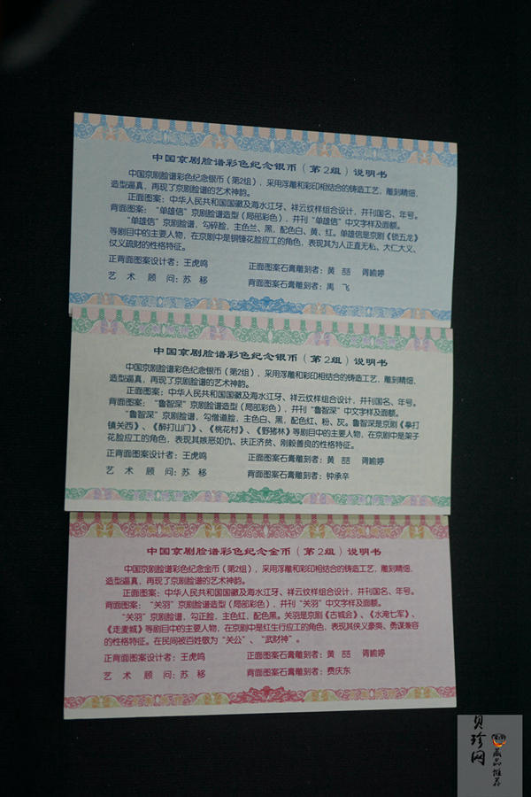 【119150】2011年中国京剧脸谱第（2）组精制彩金银币3枚一套