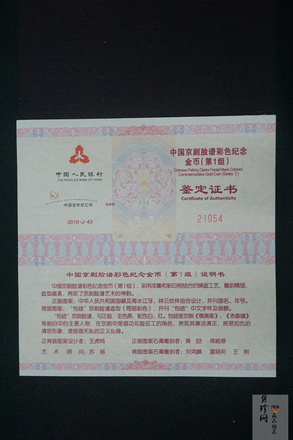 【110301】2011年中国京剧脸谱第（2）组-关羽1/4盎司精制彩金币