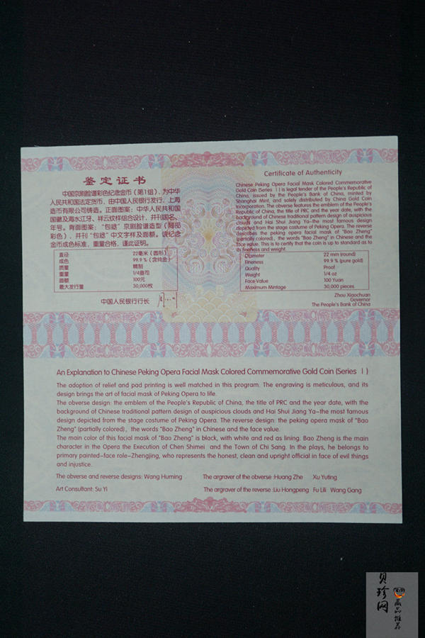 【110301】2011年中国京剧脸谱第（2）组-关羽1/4盎司精制彩金币