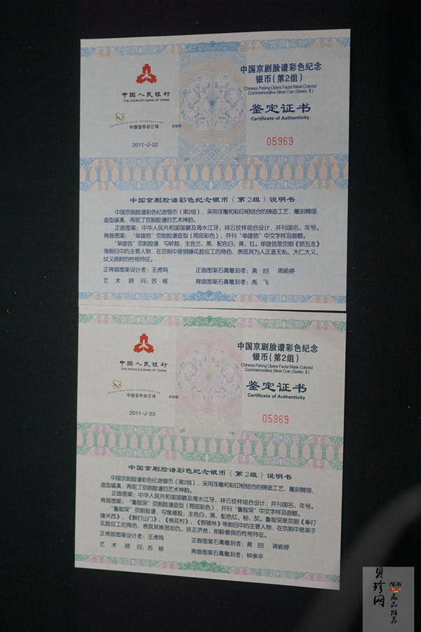 【119140】2011年中国京剧脸谱第（2）组1盎司精制彩银币2枚一套