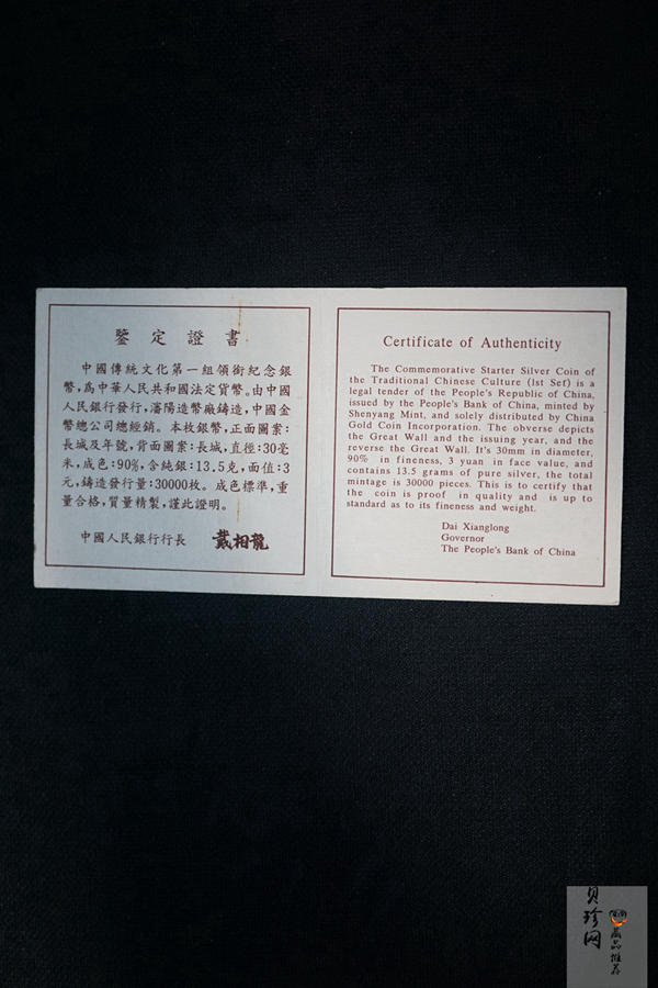 【951716】1995年中国传统文化（第1组）-长城的修建15克精制银币