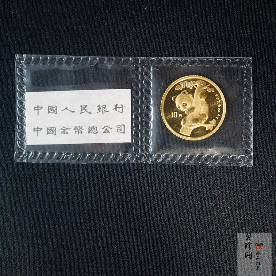 【960203】1996年中国熊猫金币发行15周年纪念金币1/10盎司普制金币