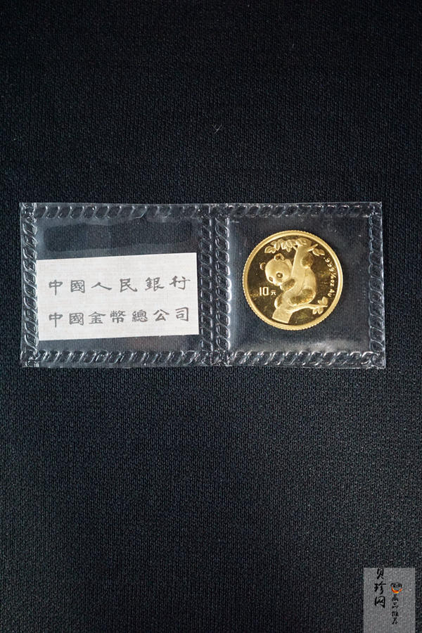 【960203】1996年中国熊猫金币发行15周年纪念金币1/10盎司普制金币