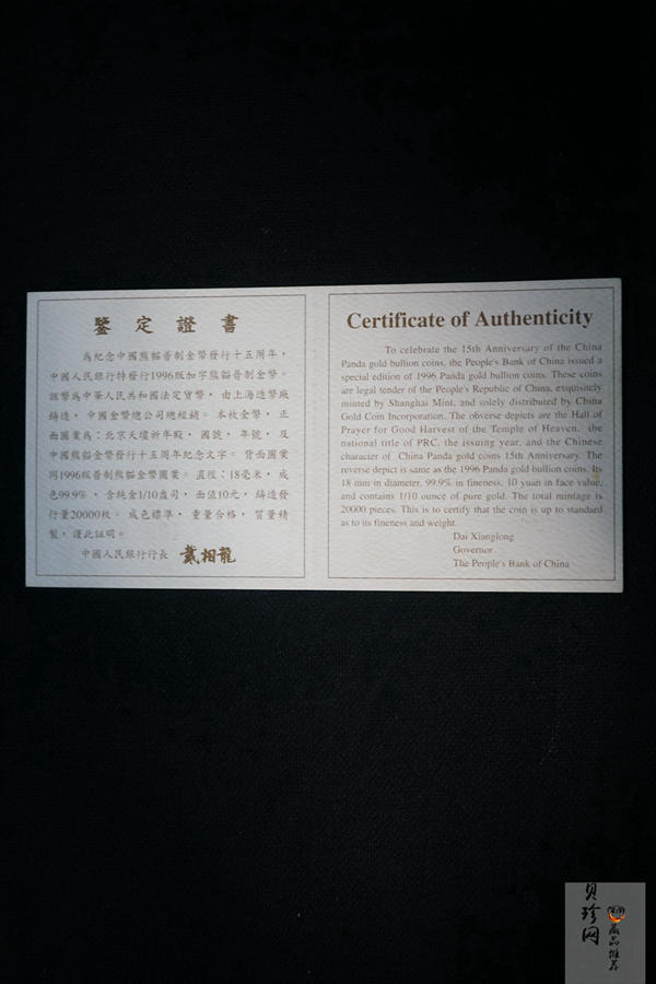 【960203】1996年中国熊猫金币发行15周年纪念金币1/10盎司普制金币
