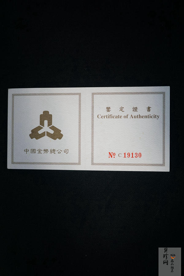 【960203】1996年中国熊猫金币发行15周年纪念金币1/10盎司普制金币