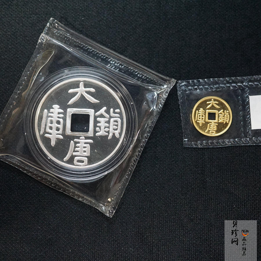 【989130】1998年大唐镇库金钱1盎司+1/10盎司金银币