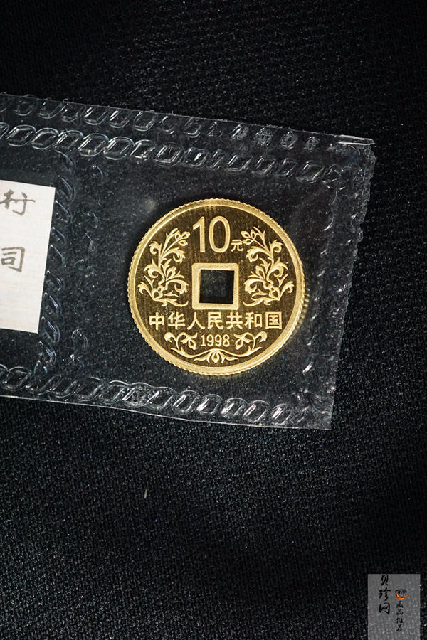 【989130】1998年大唐镇库金钱1盎司+1/10盎司金银币