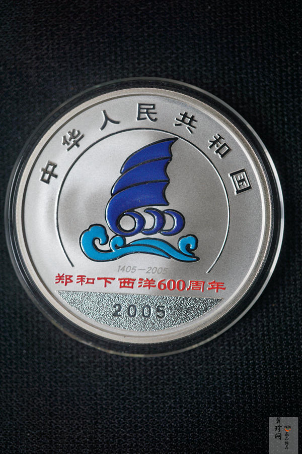 【050402】2005年郑和下西洋600周年1盎司精制彩银币