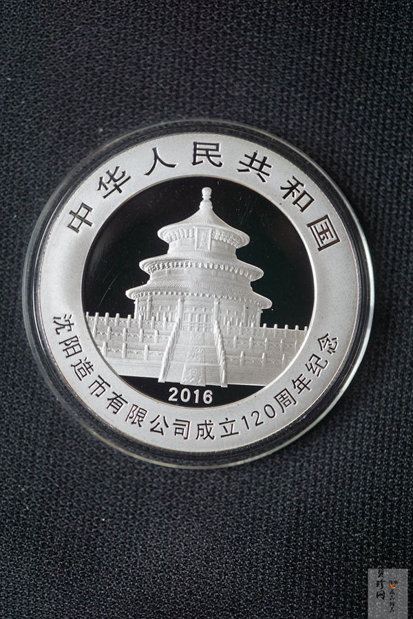 【160707】2016年沈阳造币有限公司成立120周年熊猫1盎司普制银币