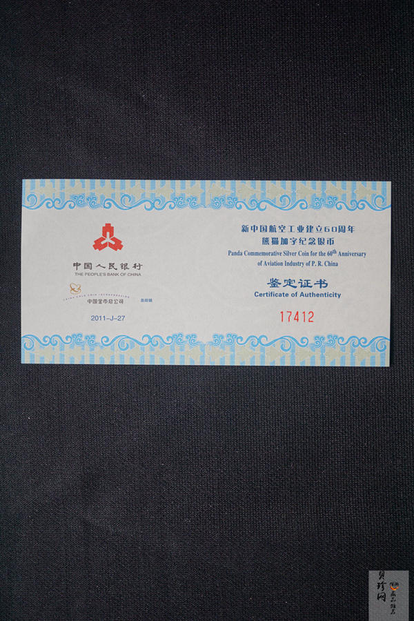 【110202】2011年新中国航空工业建立60周年熊猫加字1盎司普制银币