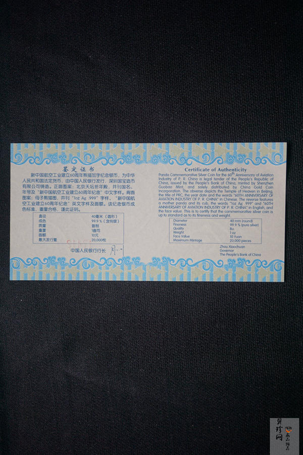 【110202】2011年新中国航空工业建立60周年熊猫加字1盎司普制银币