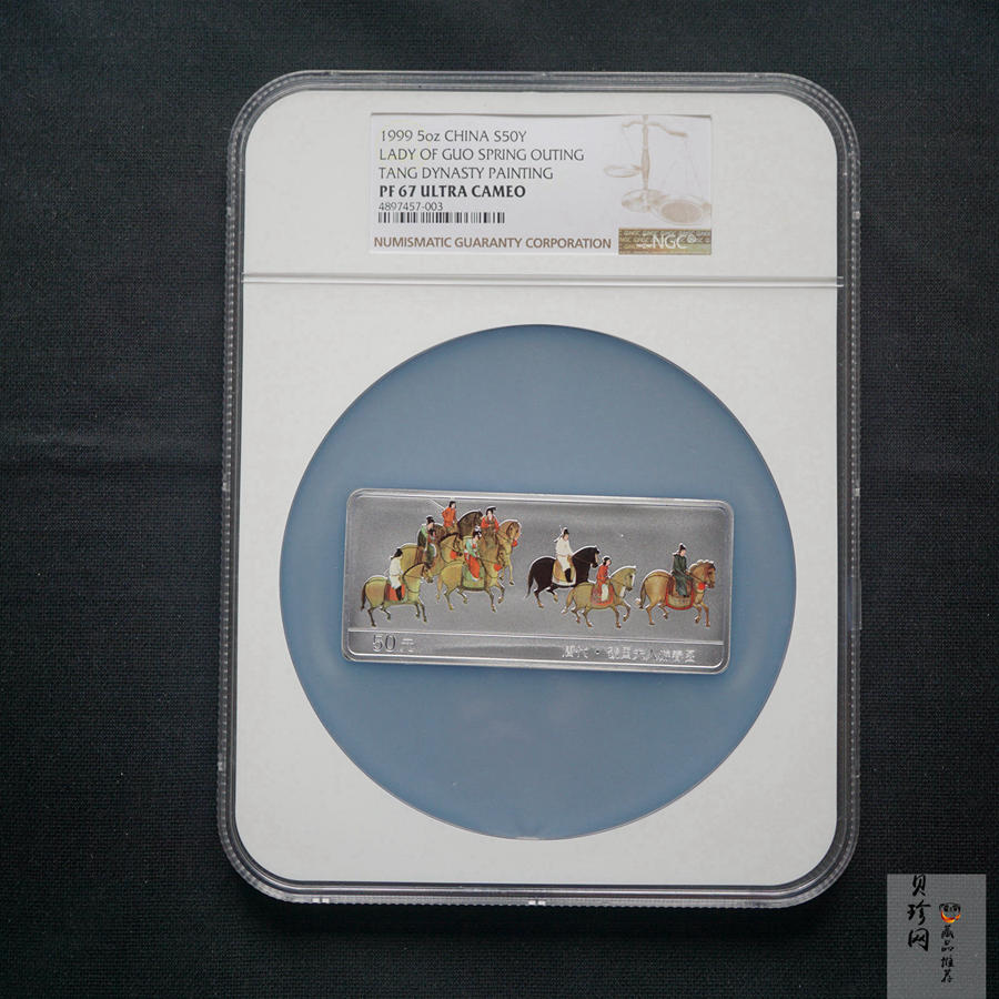 【991201】1999年中国古代名画系列（虢国夫人游春图）彩色精制银币
