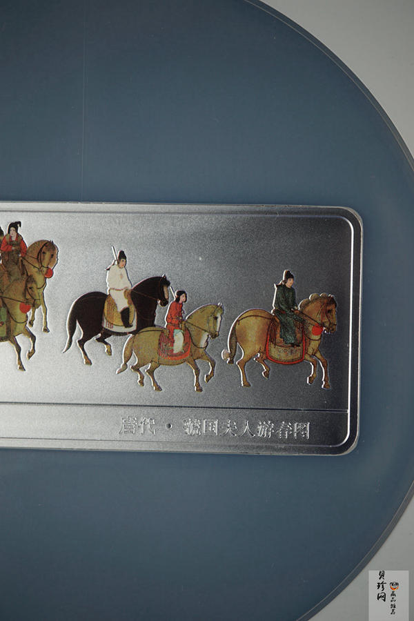 【991201】1999年中国古代名画系列（虢国夫人游春图）彩色精制银币