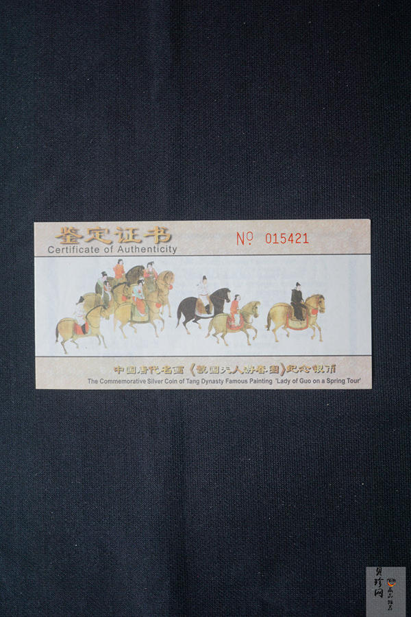 【991201】1999年中国古代名画系列（虢国夫人游春图）彩色精制银币