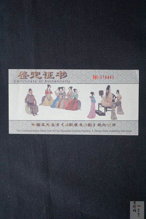 【010601】2001年中国古代名画系列（韩熙载夜宴图）5盎司彩色精制银币 