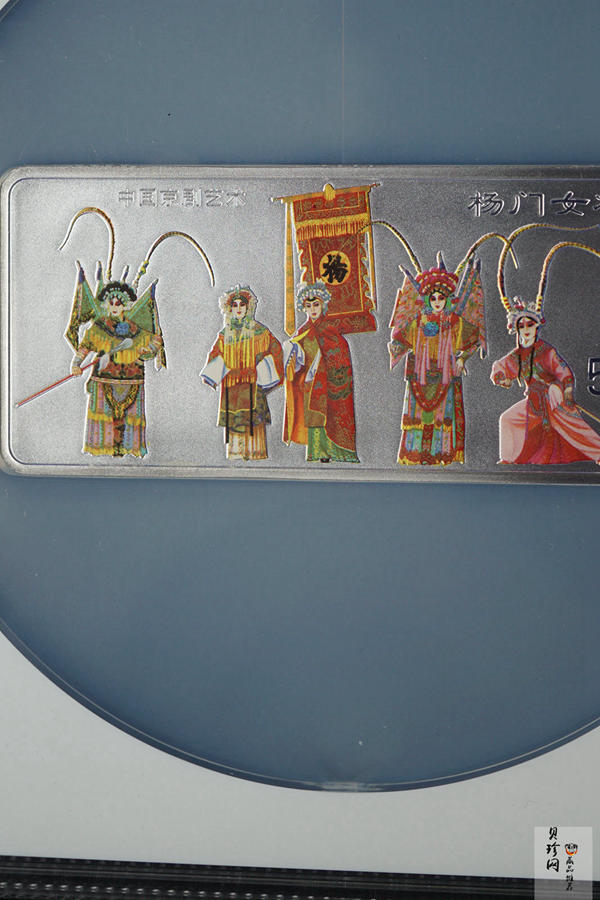 【991802】1999年中国京剧艺术彩色金银纪念币（第1组）-杨门女将5盎司长方形彩色精制银币