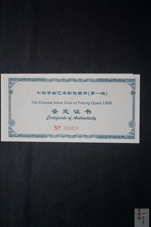 【991802】1999年中国京剧艺术彩色金银纪念币（第1组）-杨门女将5盎司长方形彩色精制银币