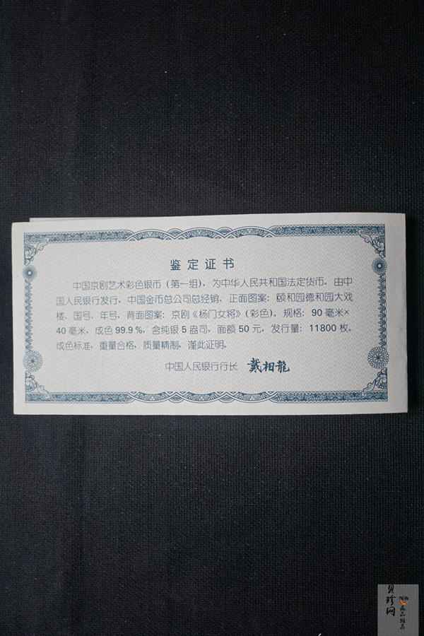 【991802】1999年中国京剧艺术彩色金银纪念币（第1组）-杨门女将5盎司长方形彩色精制银币
