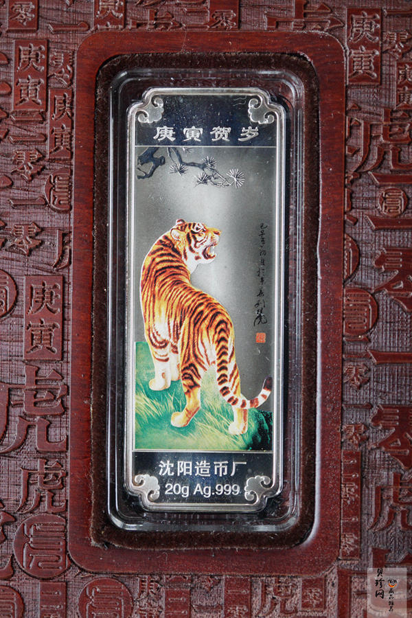 【109300】2010年虎年贺岁金银条套装