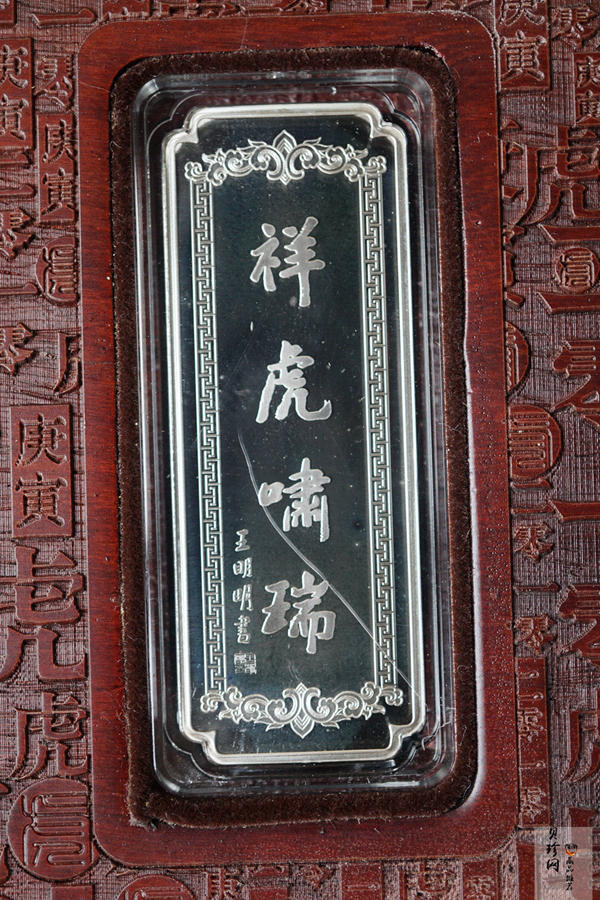 【109300】2010年虎年贺岁金银条套装