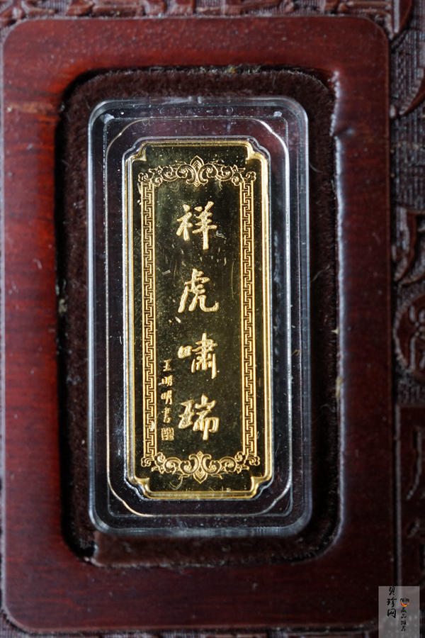 【109300】2010年虎年贺岁金银条套装