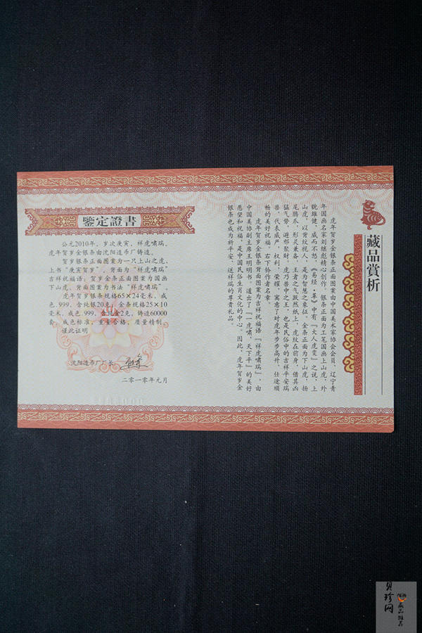 【109300】2010年虎年贺岁金银条套装