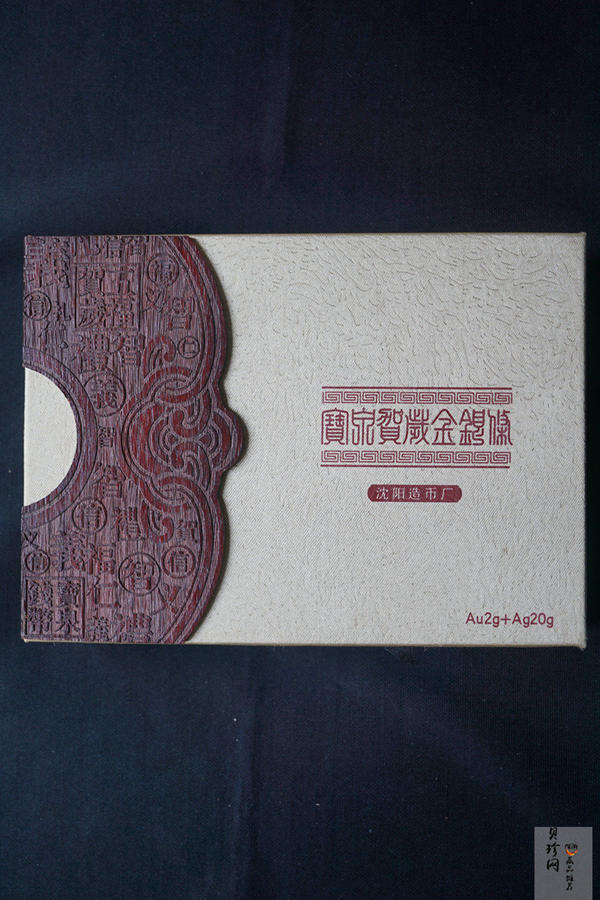 【109300】2010年虎年贺岁金银条套装
