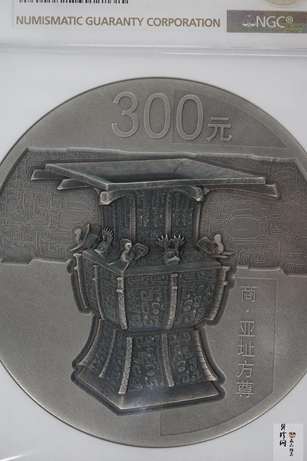 【141003】2014年中国青铜器第（3）组-亚址方尊1公斤精制银币