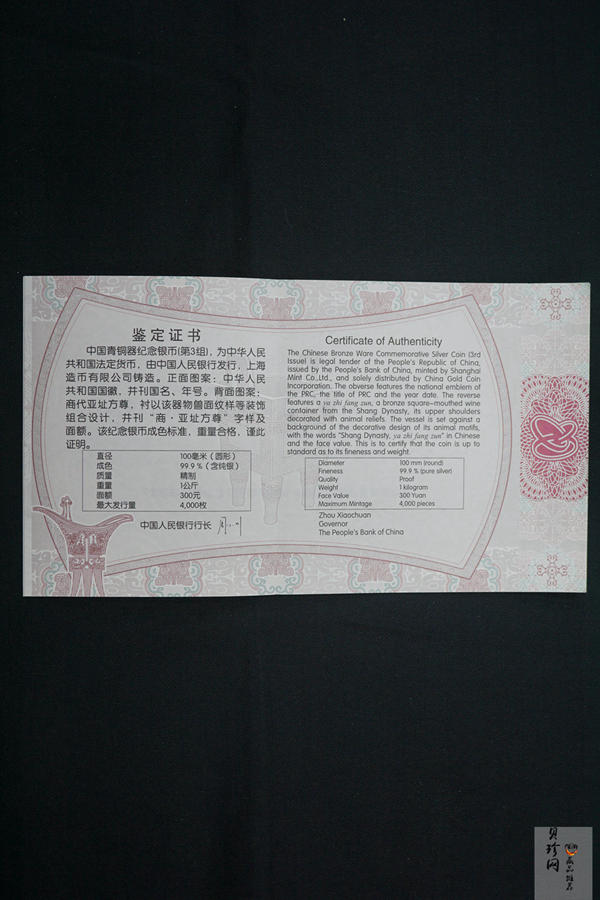 【141003】2014年中国青铜器第（3）组-亚址方尊1公斤精制银币