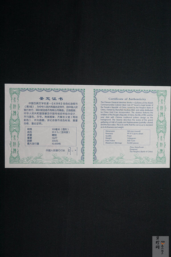 【111607】2011年中国古典文学名著《水浒传》第（3）组-忠义堂1公斤精制彩银币