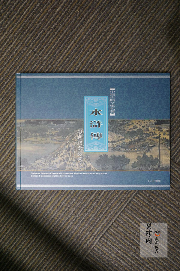 【111607】2011年中国古典文学名著《水浒传》第（3）组-忠义堂1公斤精制彩银币