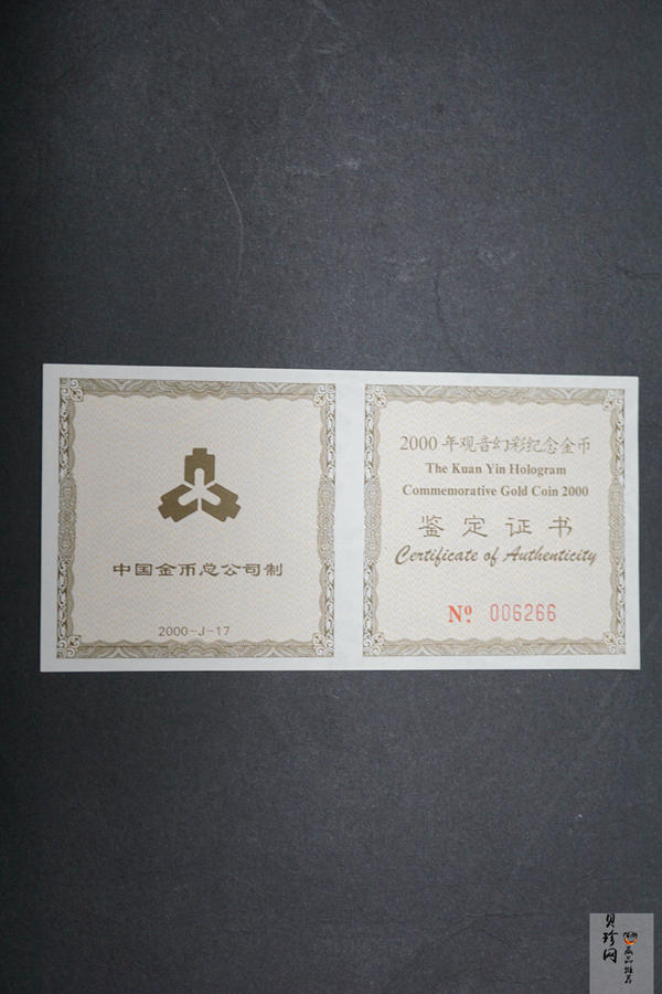 【000501】2000年观音幻彩纪念金币1/10盎司幻彩精制金币