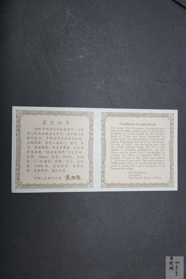 【000501】2000年观音幻彩纪念金币1/10盎司幻彩精制金币