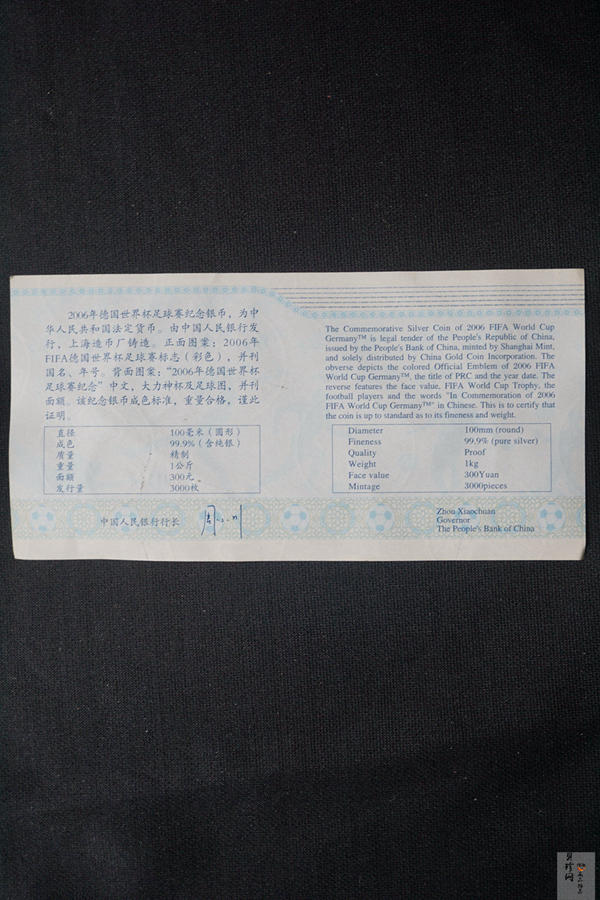 【050302】2006年德国世界杯足球赛1公斤精制银币