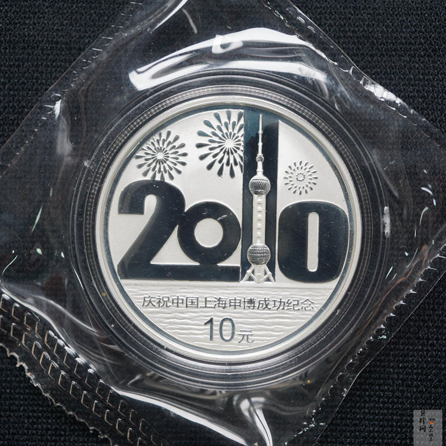 【021302】2002年庆祝中国上海申博成功金银纪念币1盎司精制银币