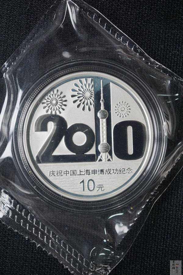 【021302】2002年庆祝中国上海申博成功金银纪念币1盎司精制银币