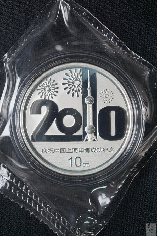 【021302】2002年庆祝中国上海申博成功金银纪念币1盎司精制银币