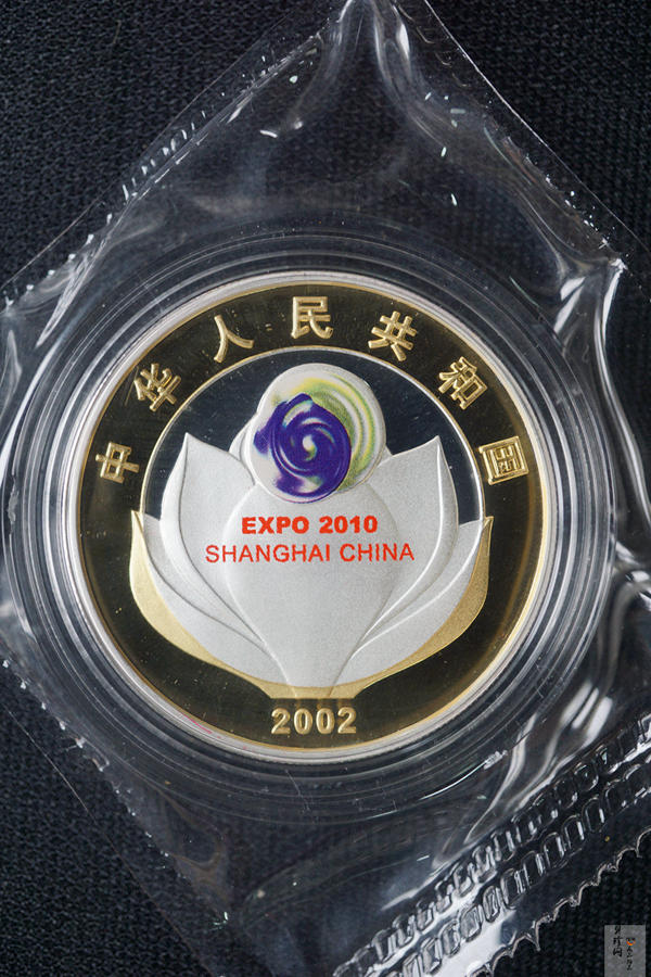 【021302】2002年庆祝中国上海申博成功金银纪念币1盎司精制银币