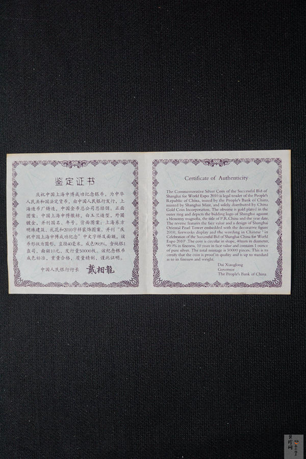 【021302】2002年庆祝中国上海申博成功金银纪念币1盎司精制银币