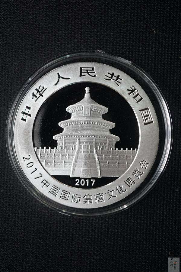 【171101】2017中国国际集藏文化博览会熊猫30g加字银质纪念币