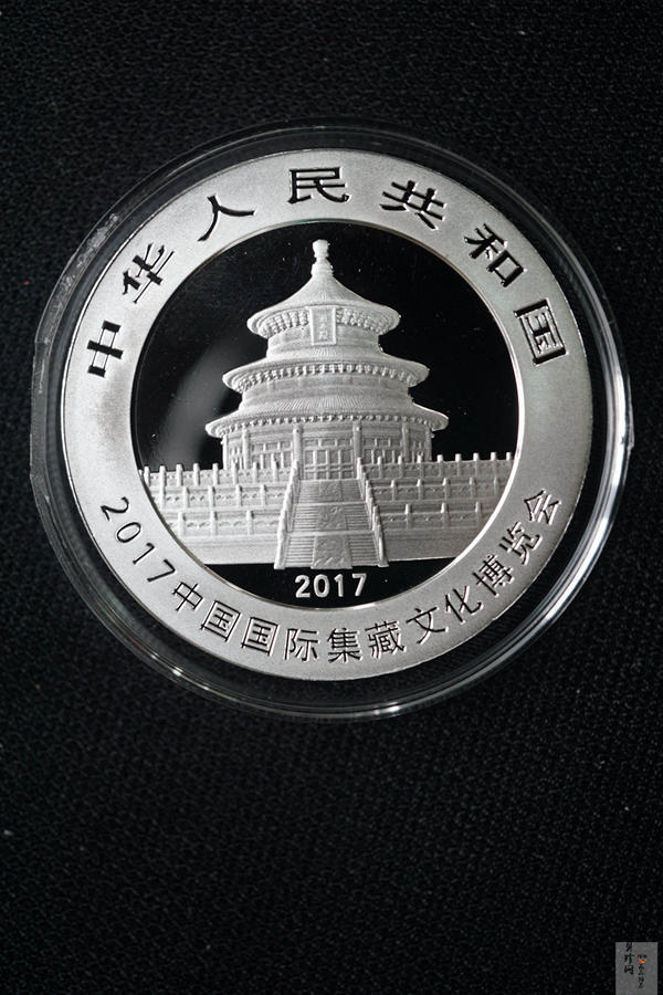 【171101】2017中国国际集藏文化博览会熊猫30g加字银质纪念币