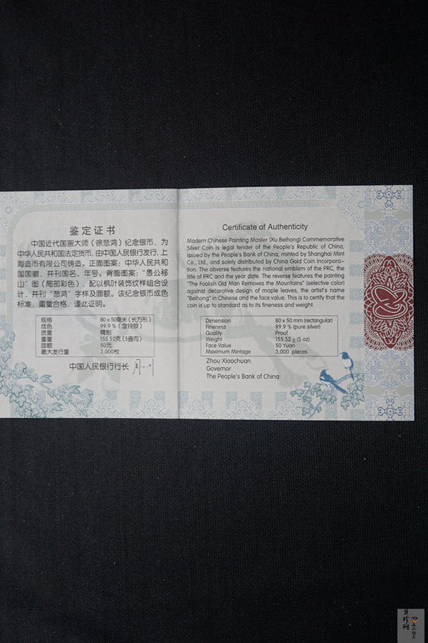 【150403】2015年近代国画大师徐悲鸿-愚公移山图5盎司长方形精制银币